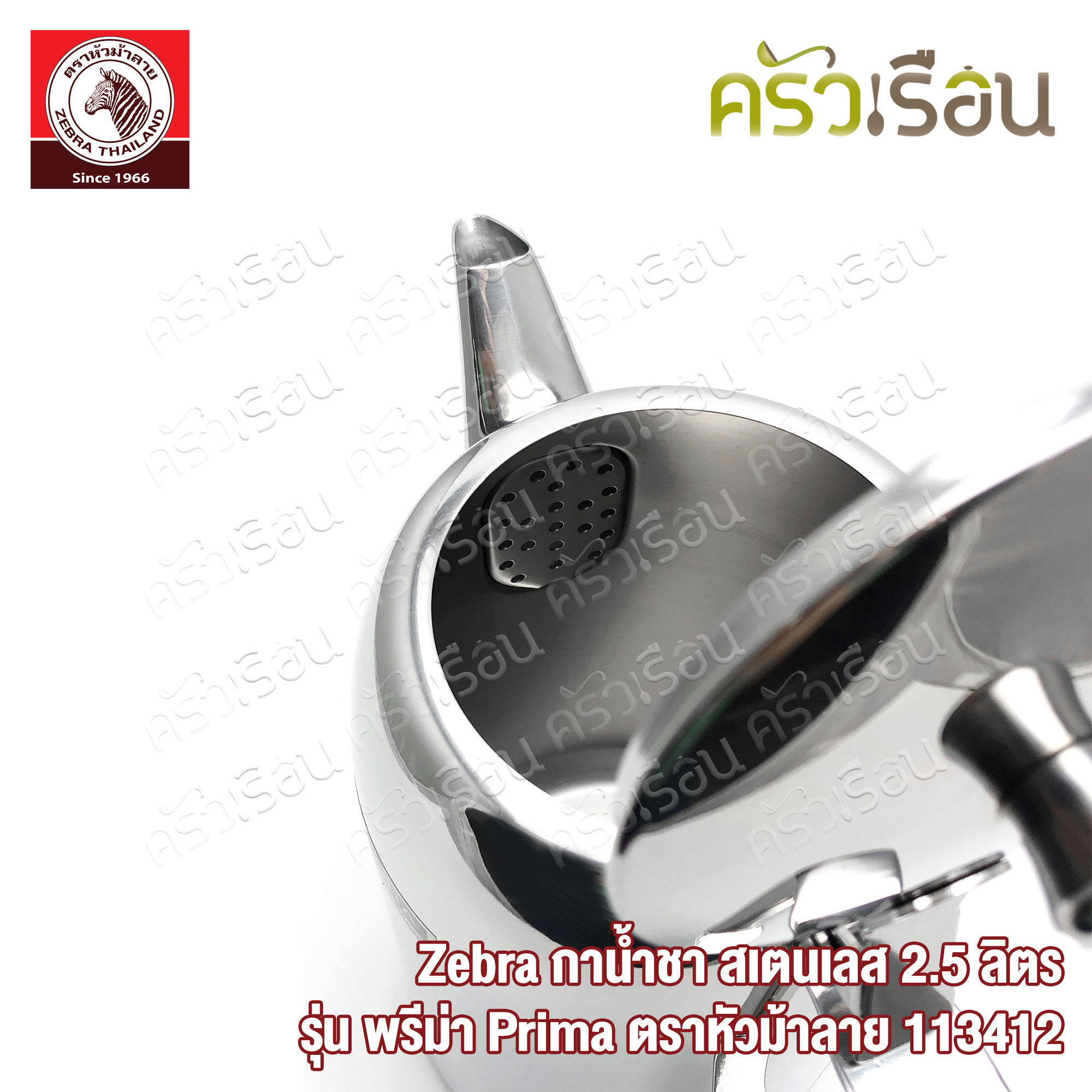 Zebra กาน้ำชา สเตนเลส รุ่น พรีม่า Prima ตราหัวม้าลาย 113404 113407 113411 113412