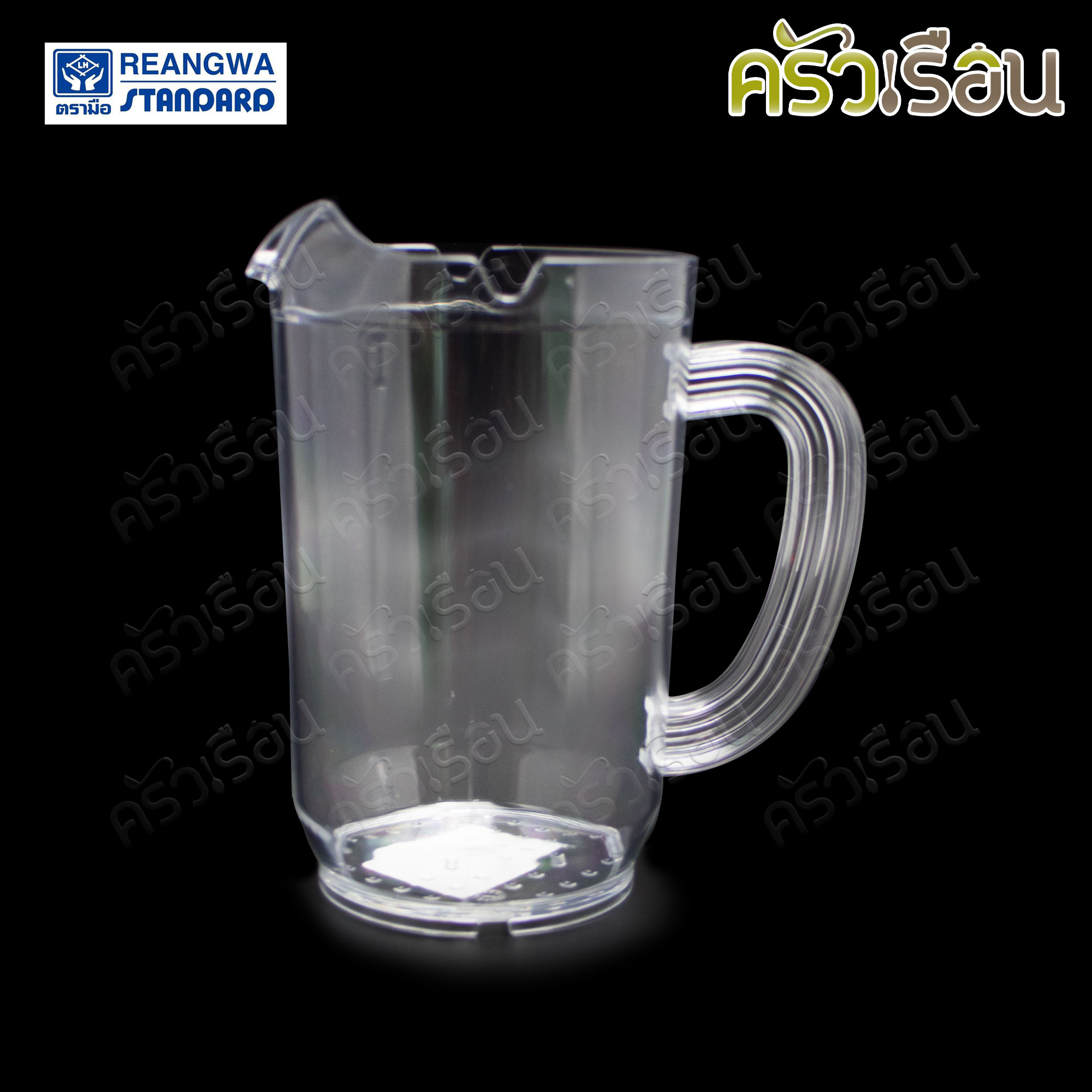 Reangwa Standard เหยือกเบียร์ใส พลาสติก PS 1.4 ลิตร 12.5 x 20 ซม. RW.0170 เหยือกน้ำ เหยือกใส