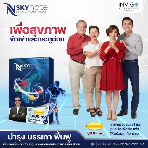nskynote เอ็น สกาย โน๊ต เชิญยิ้ม 8