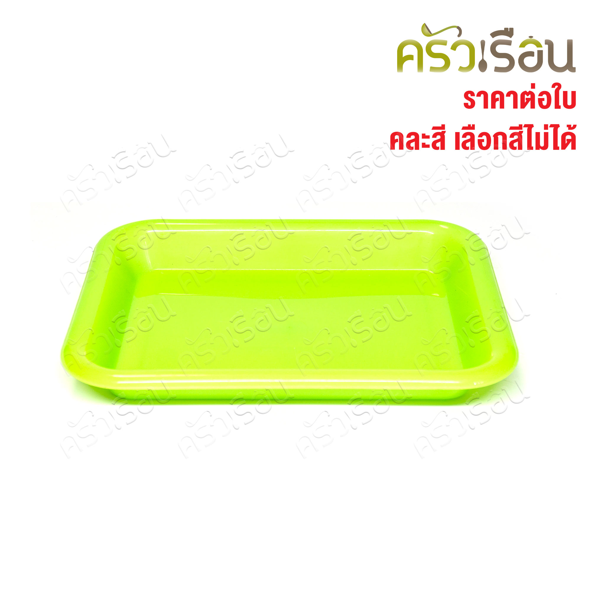 SRT ถาดเหลี่ยม พลาสติก คละสี มี 4 ขนาดให้เลือก ราคาต่อใบ (ไม่สามารถเลือกสีได้) ถาดเสิร์ฟ ถาดผลไม้