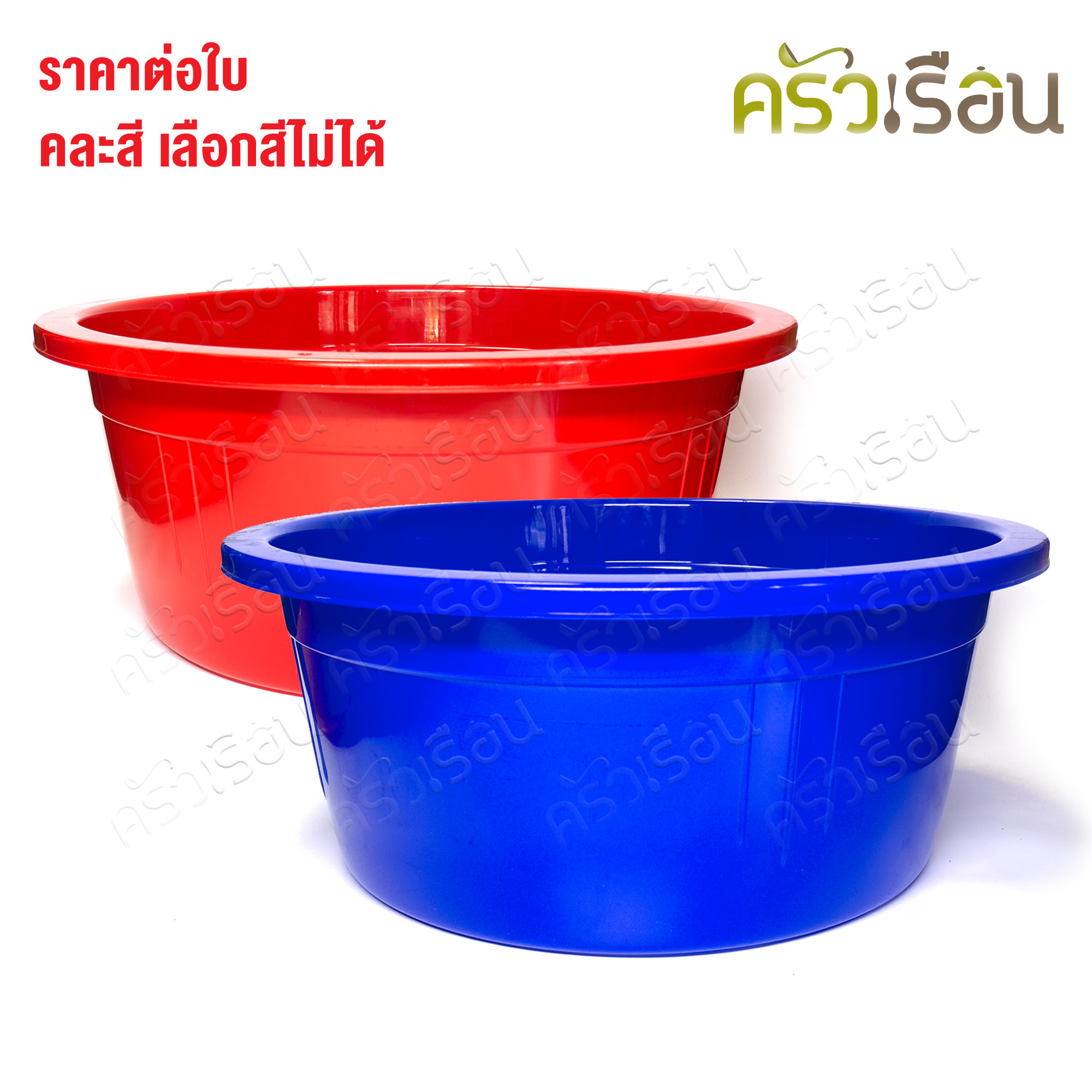 Sahachai กะละมัง พลาสติก ทรงลึก 65 ซม. ขนาด 64 x 64 x 27 cm. 78.4 L. [ราคาต่อใบ คละสี เลือกสีไม่ได้] สหชัย