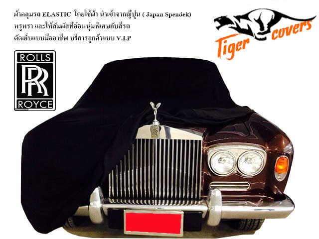 ผ้าคลุมรถอิลาสติก