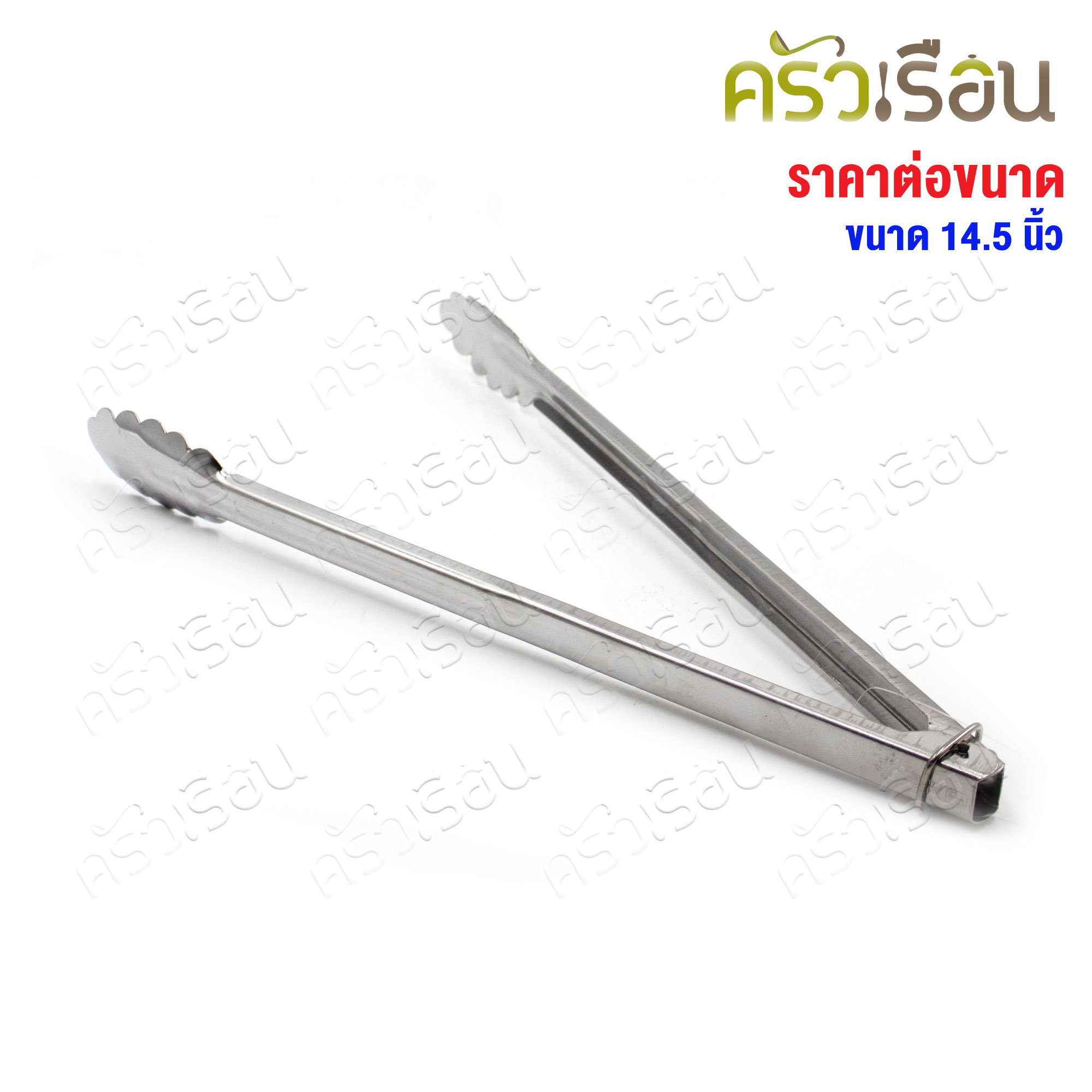 Twin Ray คีบเค้ก / คีบอาหาร / ที่คีบ คีบใบไม้ 14.5 นิ้ว #333 twinray