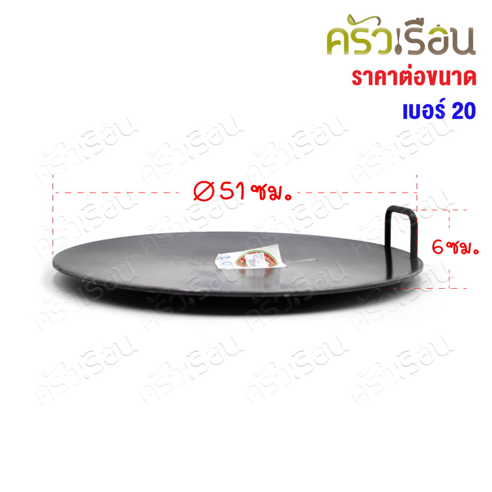 ช.ช้าง กระทะโรตี ทรงกลม มีหู รุ่นหนา 4.5 มม. เหล็กเหนียว carbon steel / mild steel [ ราคาต่อขนาด ] ล้างแล้วใช้งานได้เลย ไม่ต้องเผา