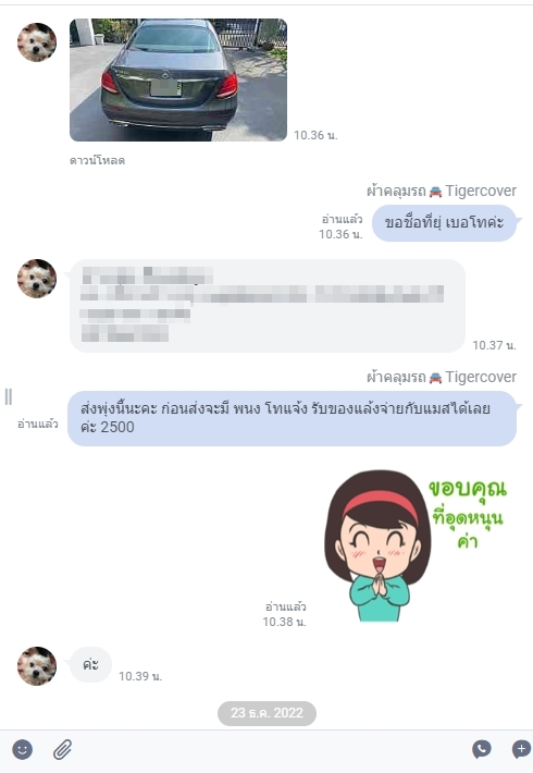 รีวิว ผ้าคลุมรถ