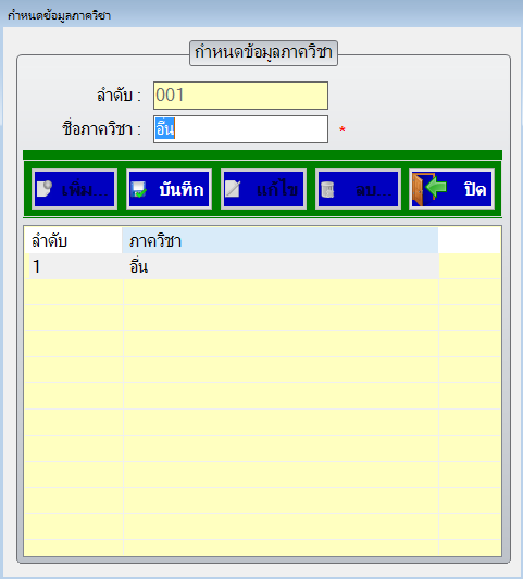 Tailor Shop (โปรแกรมร้านตัดเสื้อ บันทึกข้อมูล สั่งตัดเสื้อ ของ ร้านตัดเสื้อ)