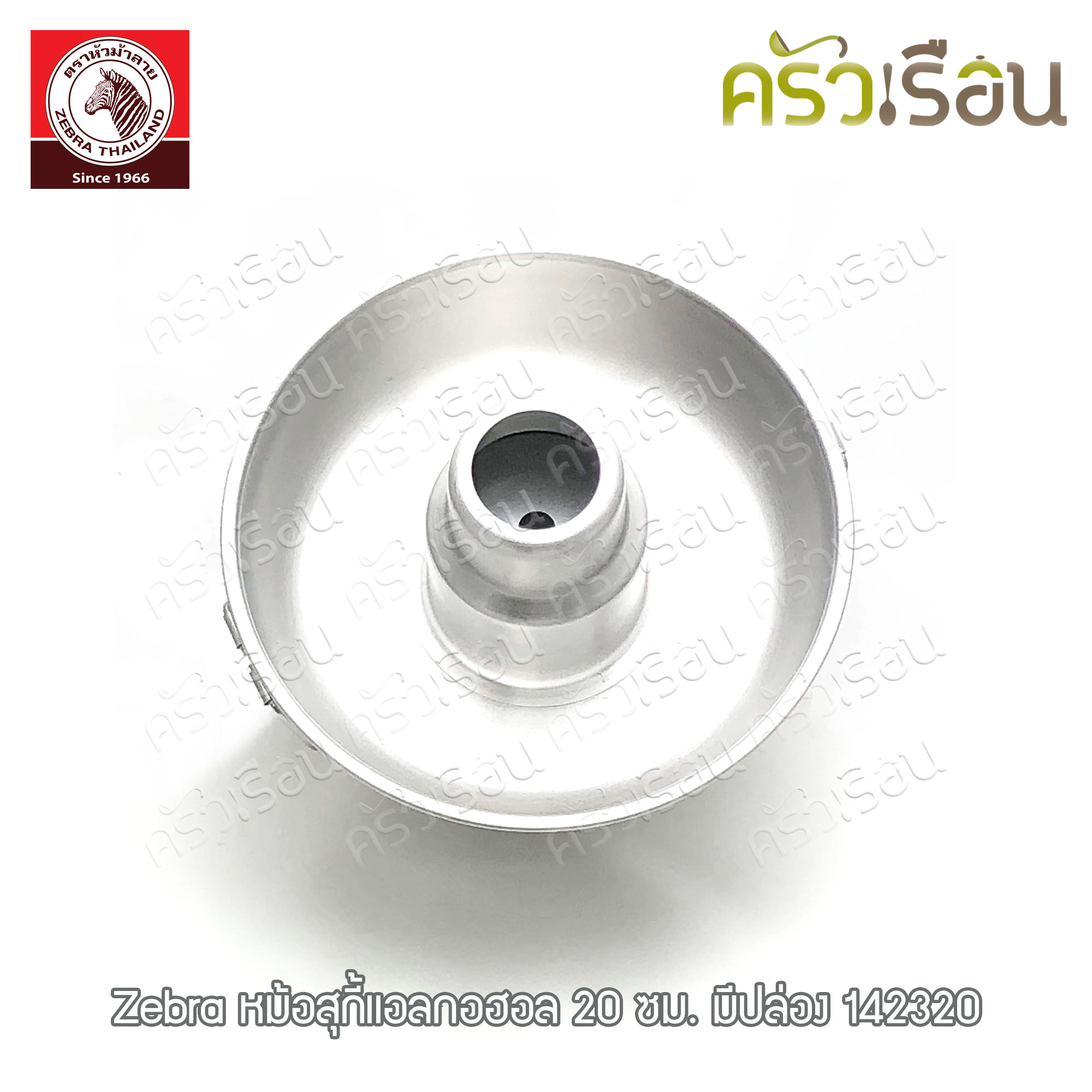 ZEBRA หม้อไฟ หม้อสุกี้ หยวนโล้ มีฝา 20 ซม.มีปล่อง ความจุ 1.2 ลิตร 142320 ตราหัวม้าลาย หม้อสุกี้แอลกอฮอล์