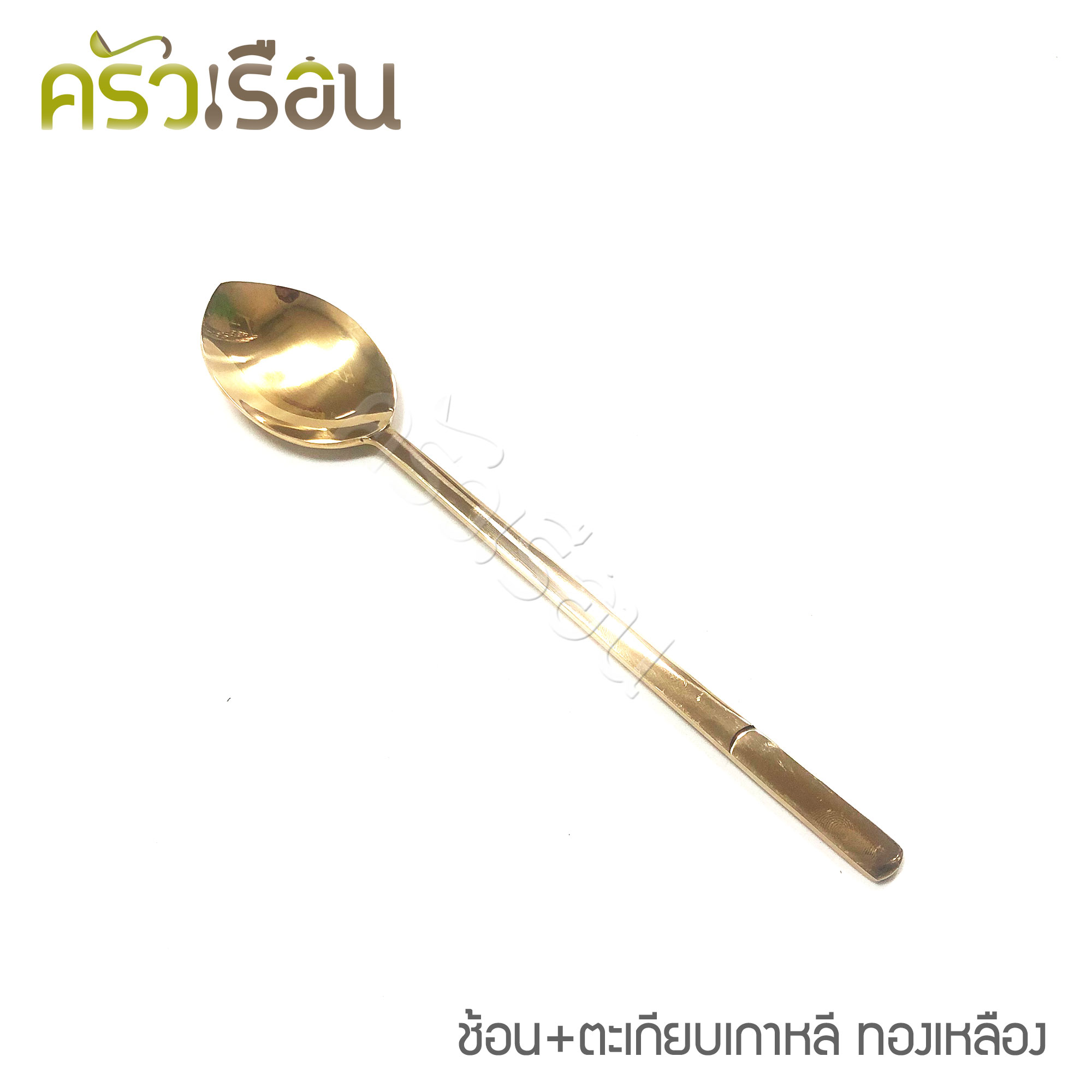 BRASS ชุดช้อน + ตะเกียบ ลายเรียบ ทองเหลืองแท้