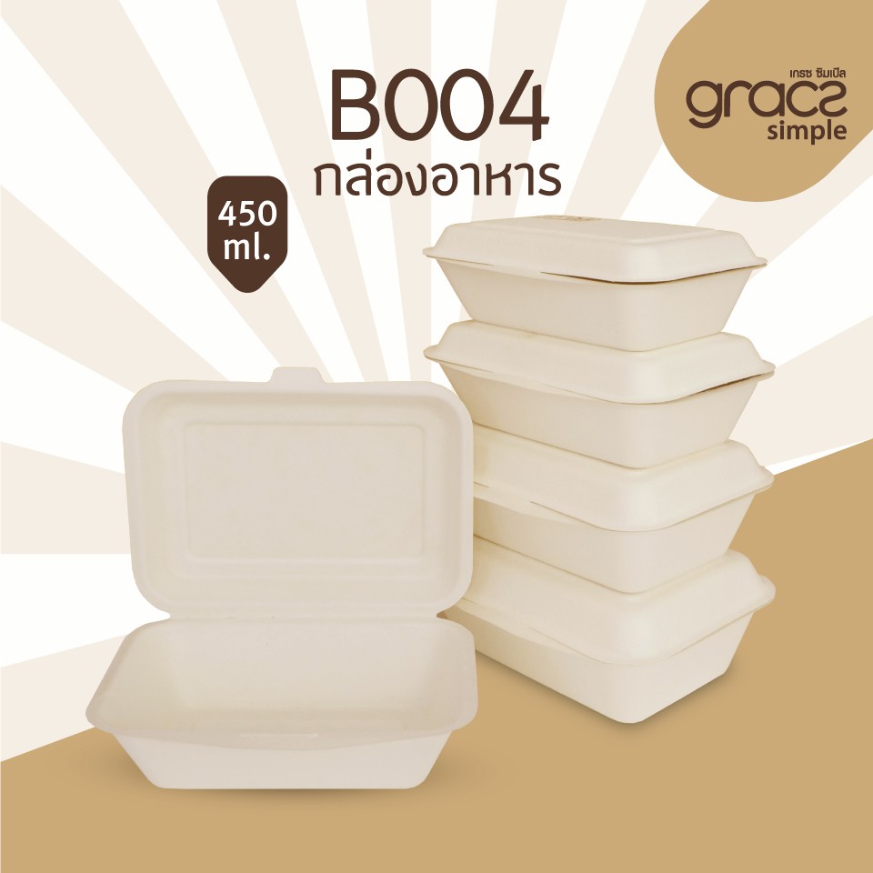 GRACZ กล่องอาหาร B004 ขนาด 6.5 นิ้ว 450 มล. แพ็ค 50 ใบ ไบโอชานอ้อย กล่องใสอาหาร ใส่ร้อนและเย็นได้