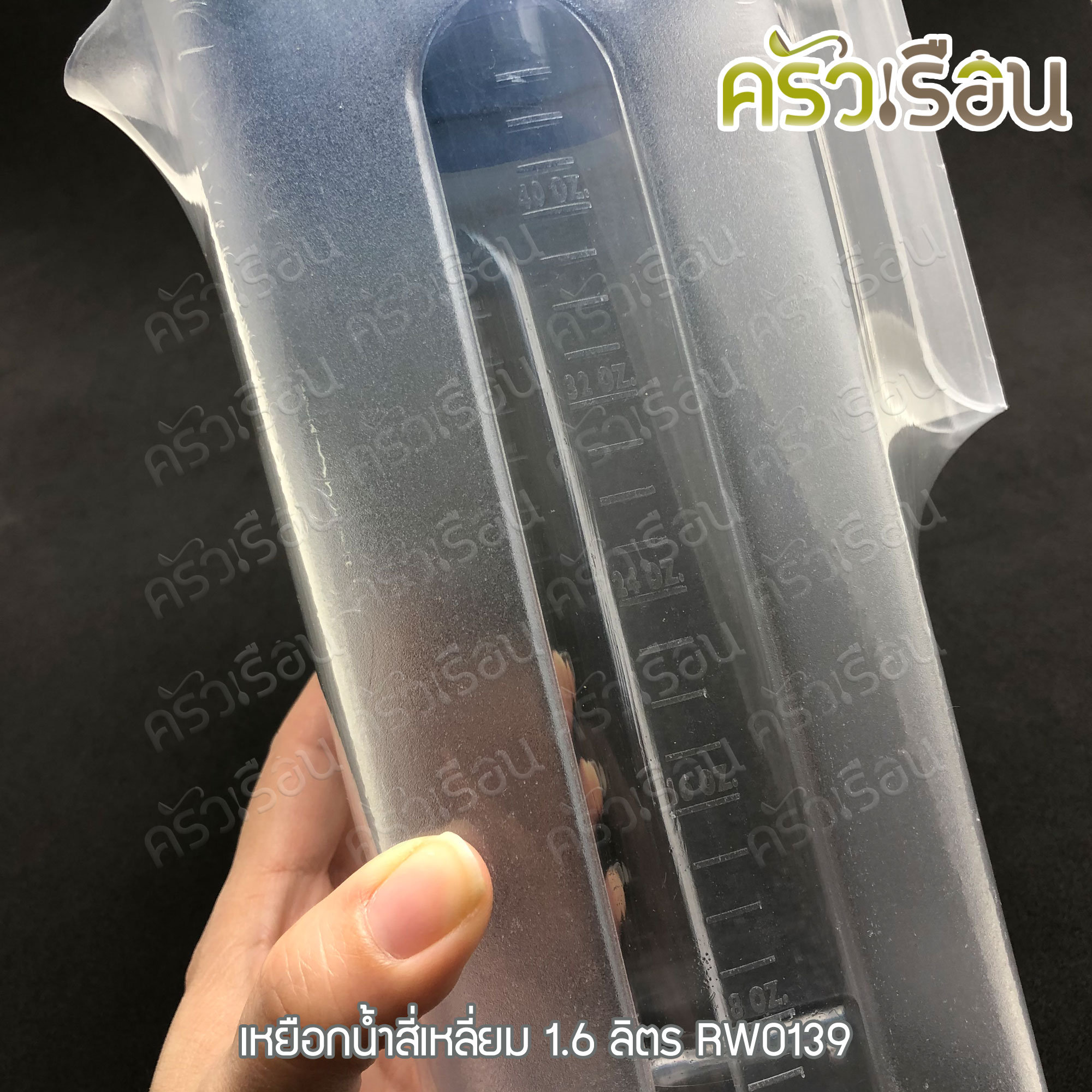 Reangwa Standard เหยือกน้ำ สี่เหลี่ยม พลาสติก 1.6 ลิตร 10.5 x 15.3 x 22 ซม. RW0139