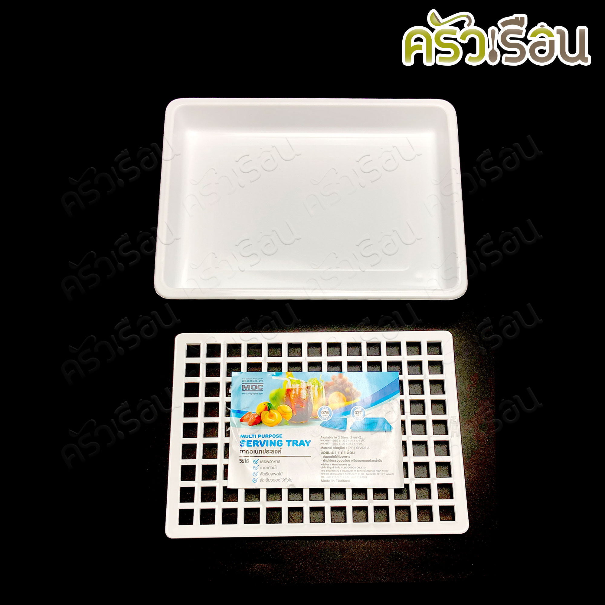 MOC ถาดพร้อมตะแกรง รุ่น AG ราคาต่ออัน มีให้เลือก 2 ขนาด ถาดคว่ำแก้ว ที่คว่ำแก้ว