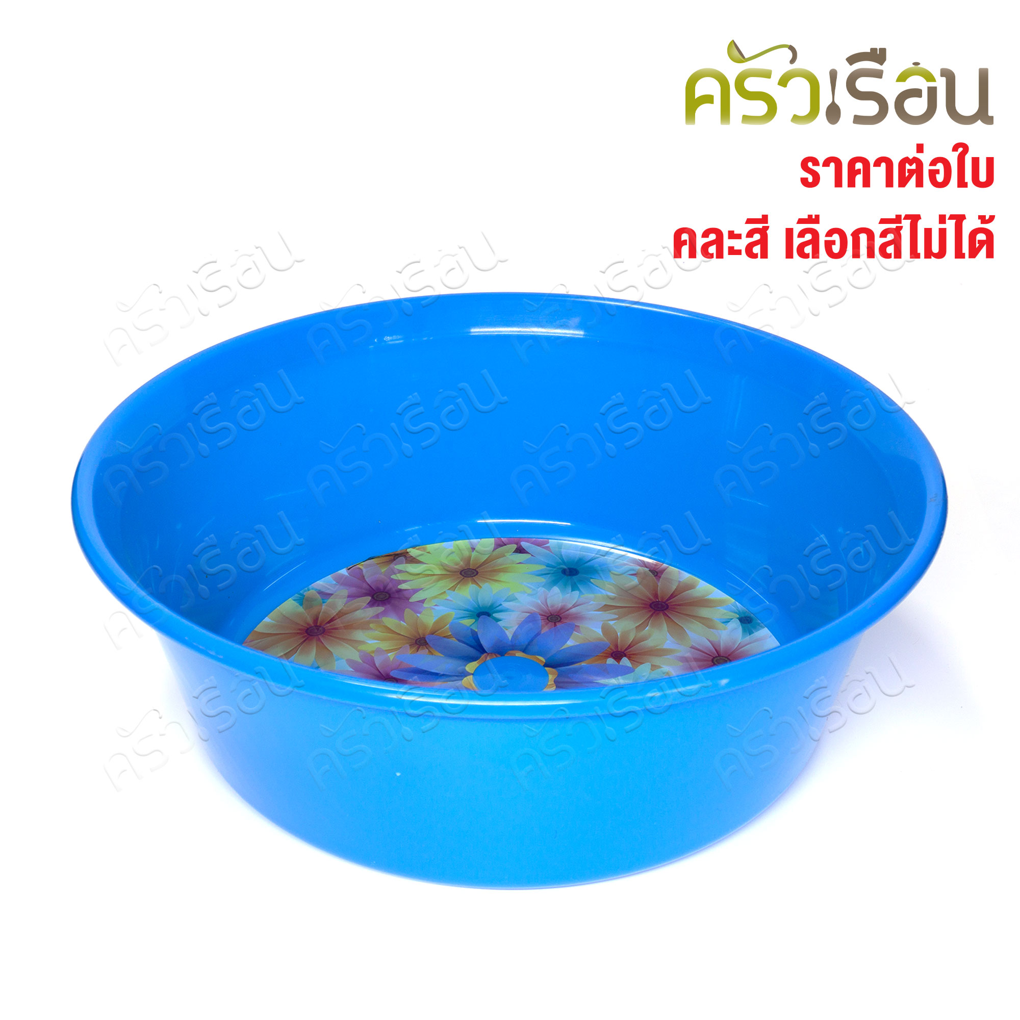 รถไฟ กะละมังพลาสติก [ราคาต่อใบ คละสี เลือกสีไม่ได้ ] มีขนาดให้เลือก