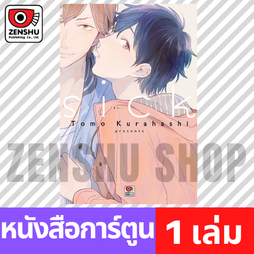 [COMIC] SICK (เล่มเดียวจบ)