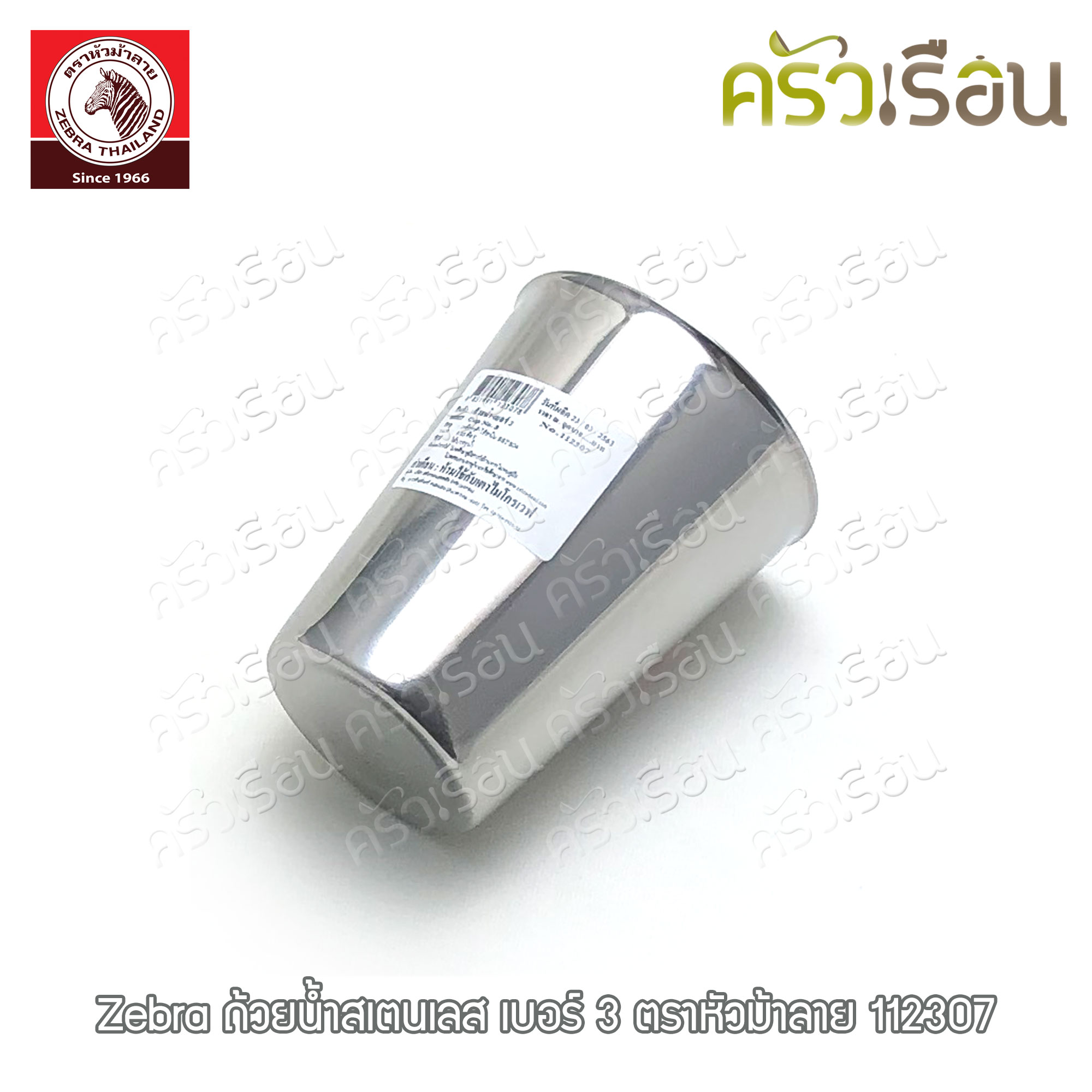 ZEBRA ถ้วยน้ำ ไม่มีหู เบอร์ 3 - 7.2 x 9.2 cm. ความจุ 0.25 L. 112307
