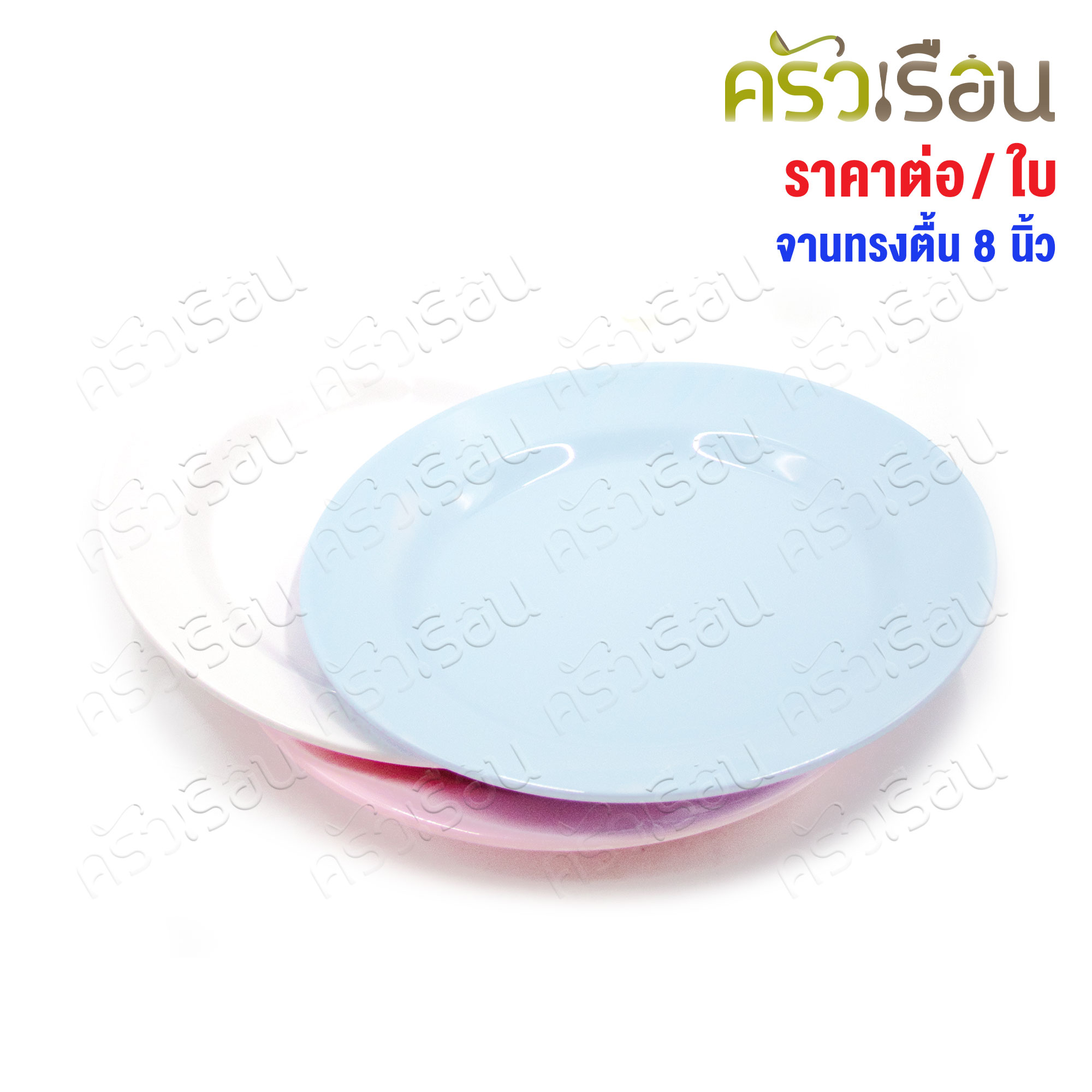 Unica จานกลม ทรงตื้น เมลามีน 8 นิ้ว 20 x 1.9 ซม. P909-8 ราคาต่อใบ จานโต๊ะจีน จาน จานตื้น จานเมลามีน จานข้าว จานแบ่ง
