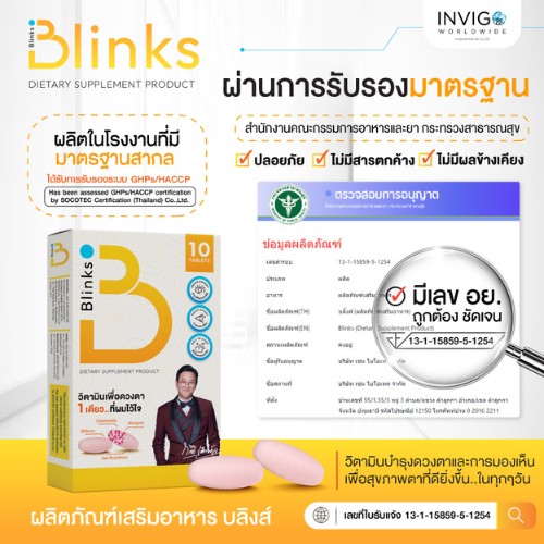 blinks บลิงส์