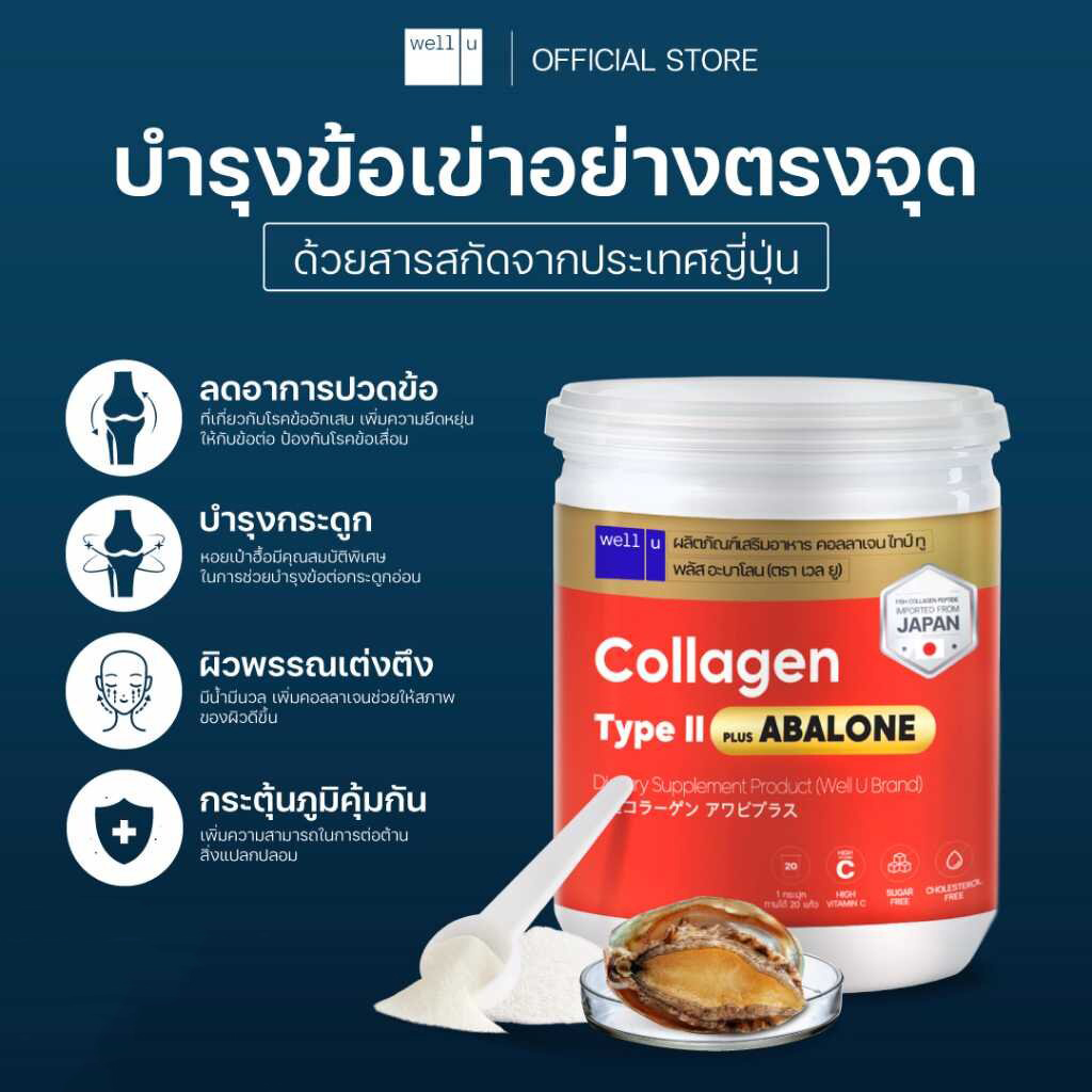 เวลยู คอลลาเจน ไทป์ ทู พลัส อบาโลน