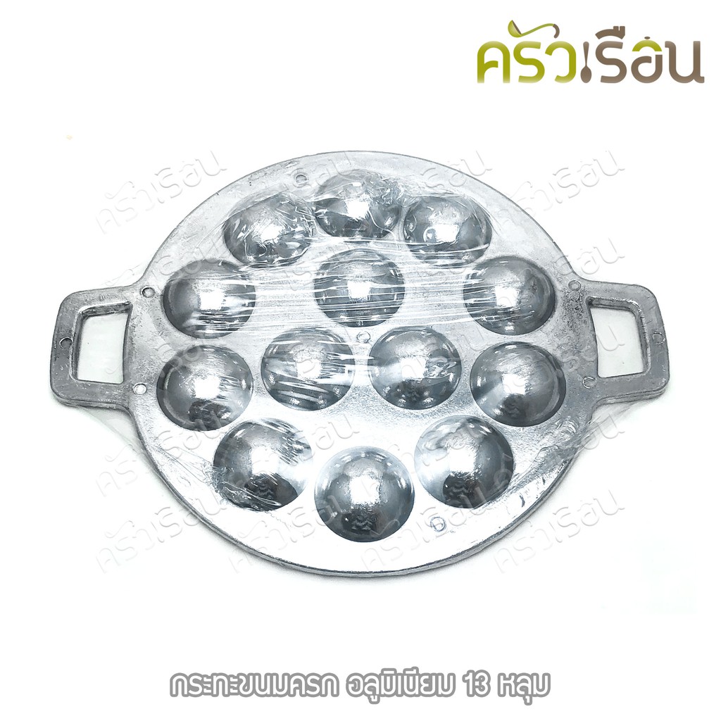 Double Arrow กระทะ เบ้า ขนมครก 13 หลุม Ø 24 ซม. อลูมิเนียม ตราศรคู่ กระทะขนมครก