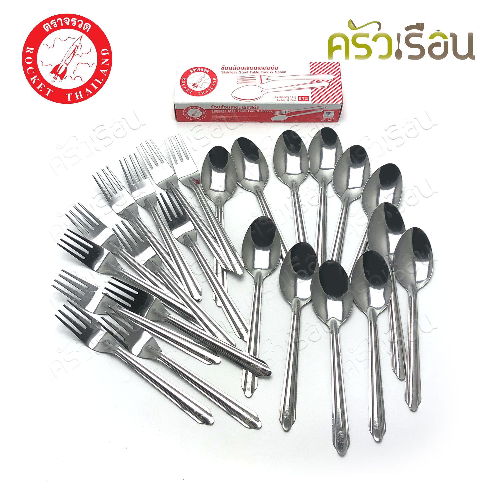 ROCKET ช้อนส้อม สเตนเลส แพค 12 คู่ ยาว 18.5 ซม. หนา 0.7 มม. ตราจรวด 100201012