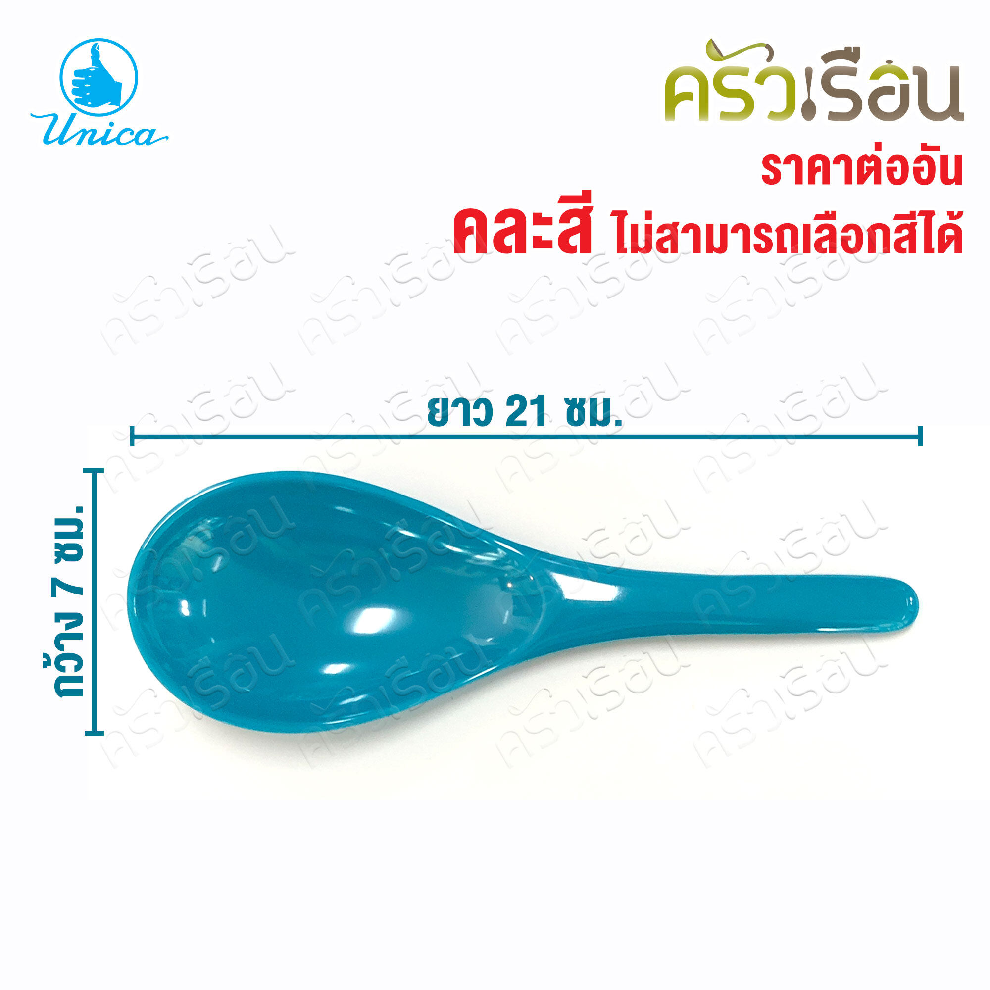 Unica ทัพพี เมลามีน 7 x 21 ซม. SP932 ตรามือ ราคาต่ออัน คละสี ไม่สามารถเลือกสีได้