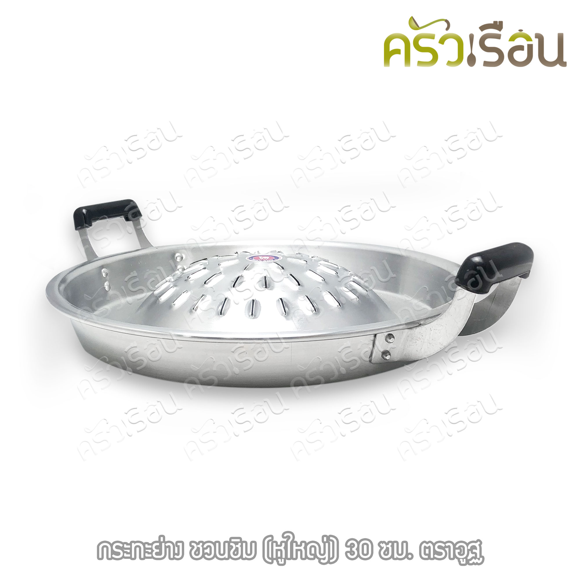 ตราอูฐ [ ราคาต่อใบ ] กระทะย่างเกาหลี อลูมิเนียม หูใหญ่ รุ่น ชวนชิม กระทะย่าง