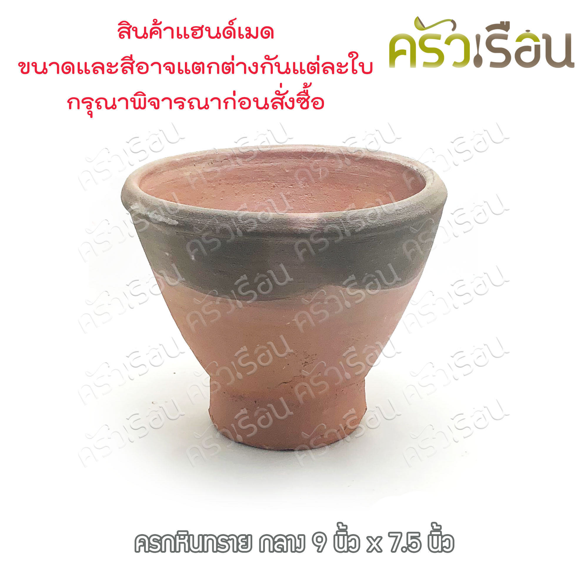 ครกหินทราย / ครกตำส้มตำ