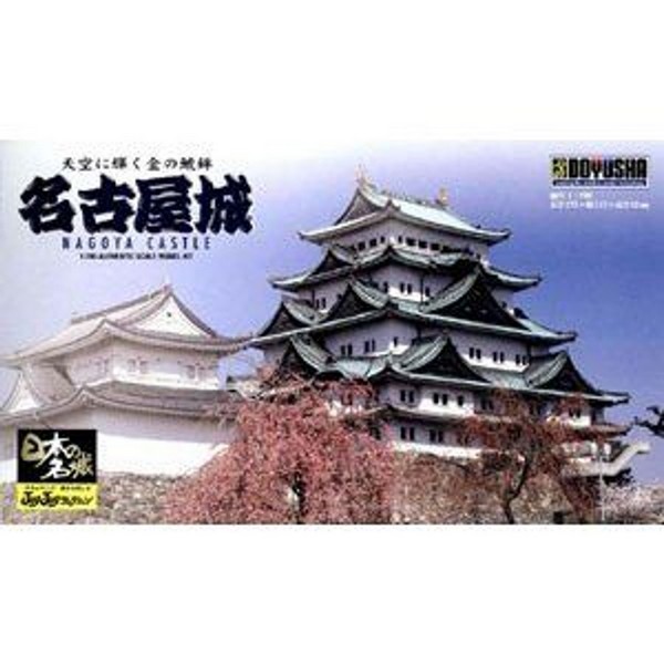 Doyusha 1/700 Nagoya Castle 4975406100455 (Plastic Model)