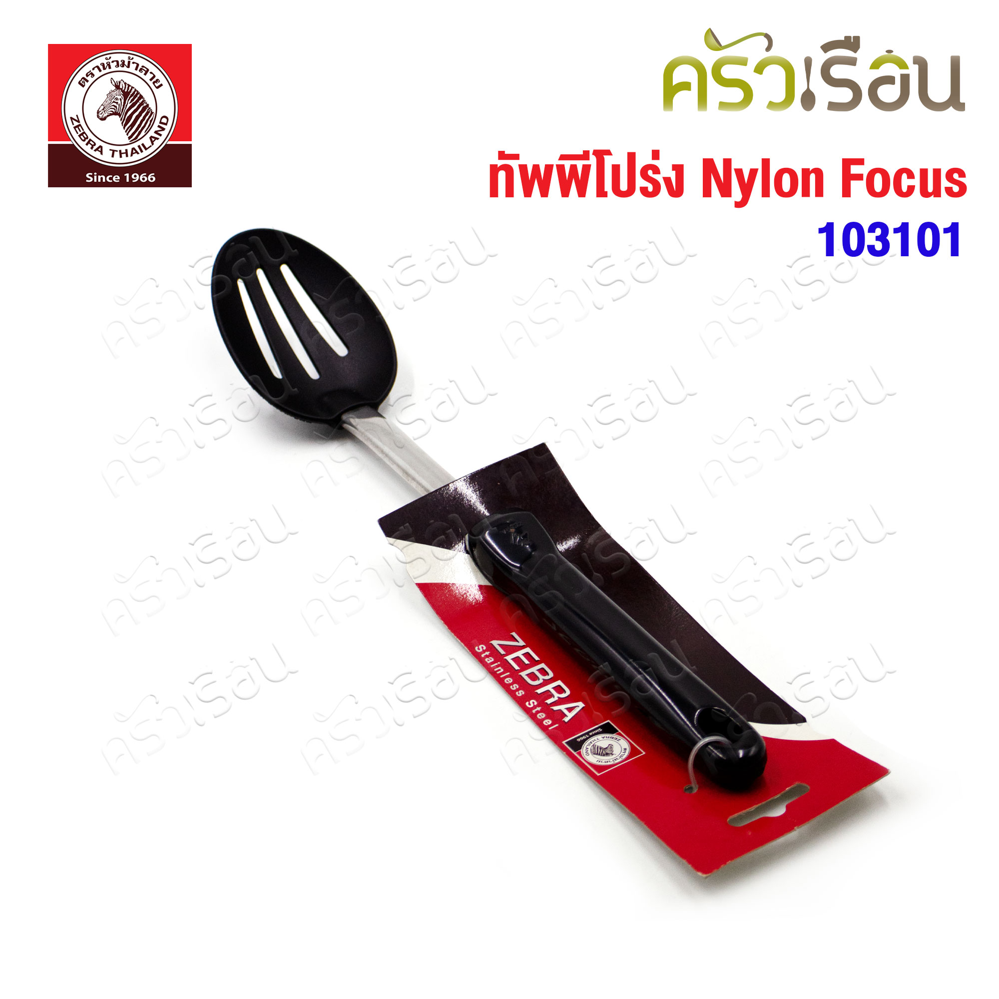 ZEBRA ทัพพีโปร่ง Nylon Focus ตราหัวม้าลาย 103101