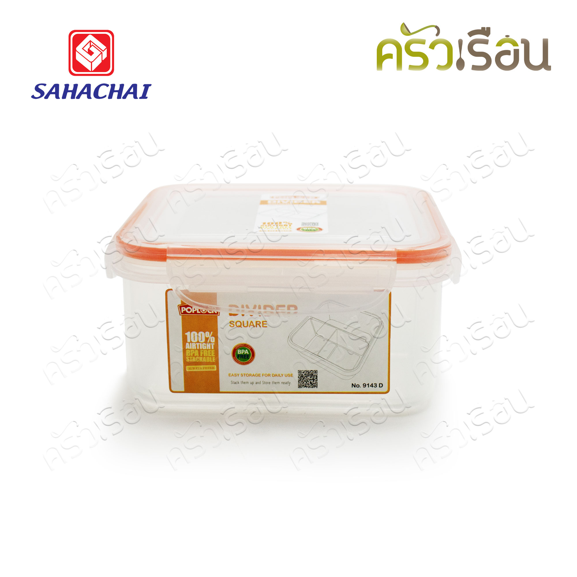 Sahachai กล่องอาหาร เหลี่ยม ฝาล็อค แบ่ง 3 ช่อง 9143D ความจุ 1350 ml. 16.5 x 16.5 x 8 ซม. POPLOCK สหชัย