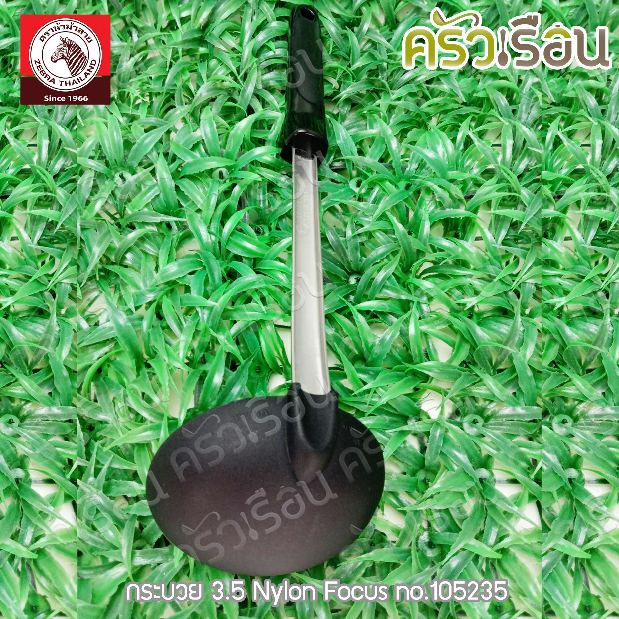 ZEBRA กระบวย 3.5 นิ้ว Nylon Focus ตราหัวม้าลาย 105235