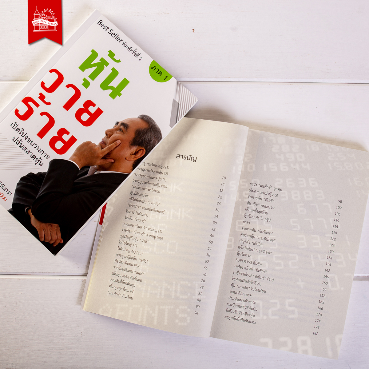 ชุด หุ้นวายร้าย 3 เล่ม