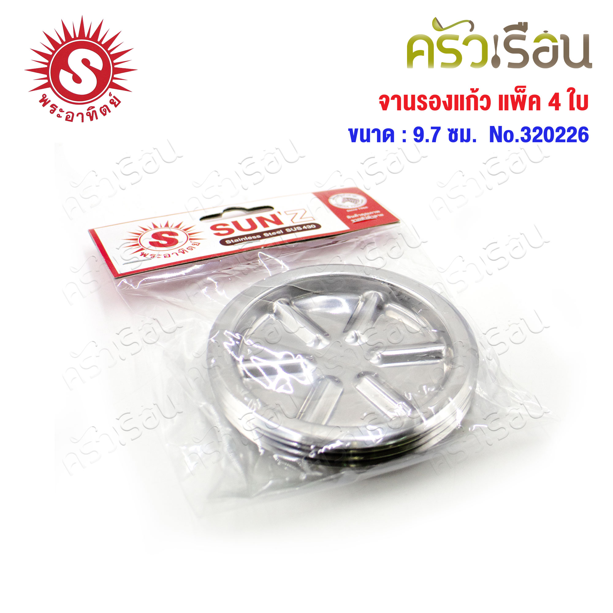 [ BUY 1 GET 1 FREE !!! ] SUN Stainless Steel Coaster, Pack of 4, Size Ø 9.7 cm. 320226