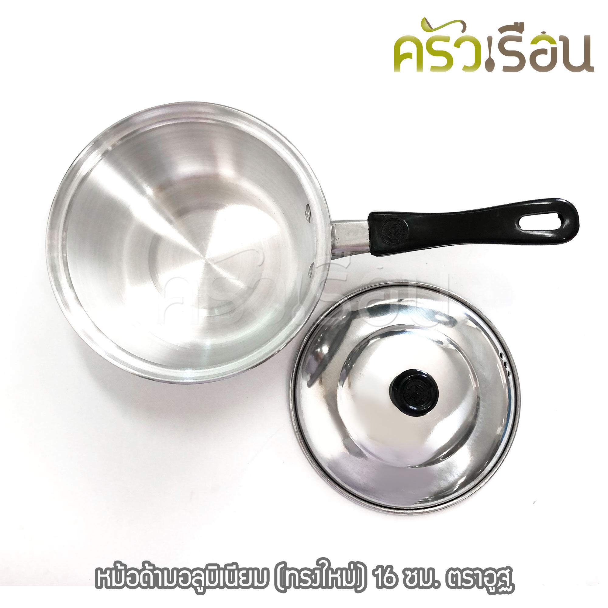 หม้อด้าม / หม้อหาง / หม้อโจ๊ก / หม้อยำ อลูมิเนียม (ทรงใหม่) 16 ซม. ตราอูฐ