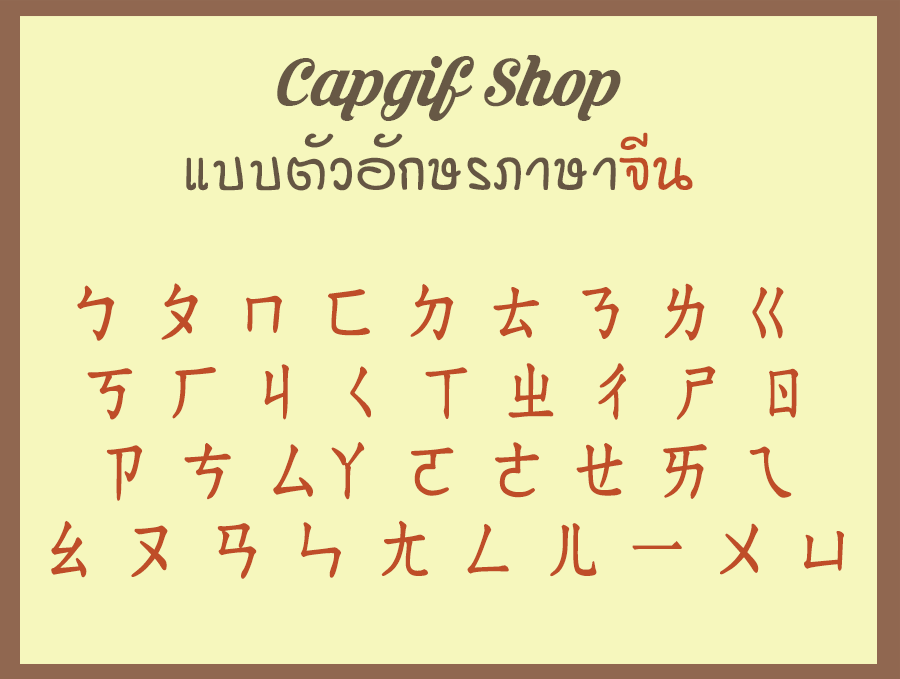 แบบตัวอักษรภาษาจีน ปักหมวก