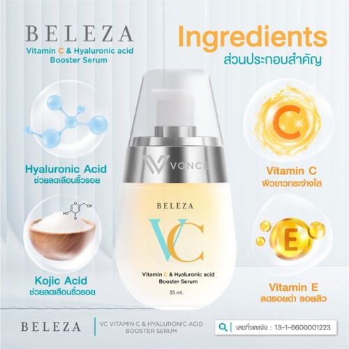 beleza vc serum เบเลซ่า วีซี เซรั่ม 2