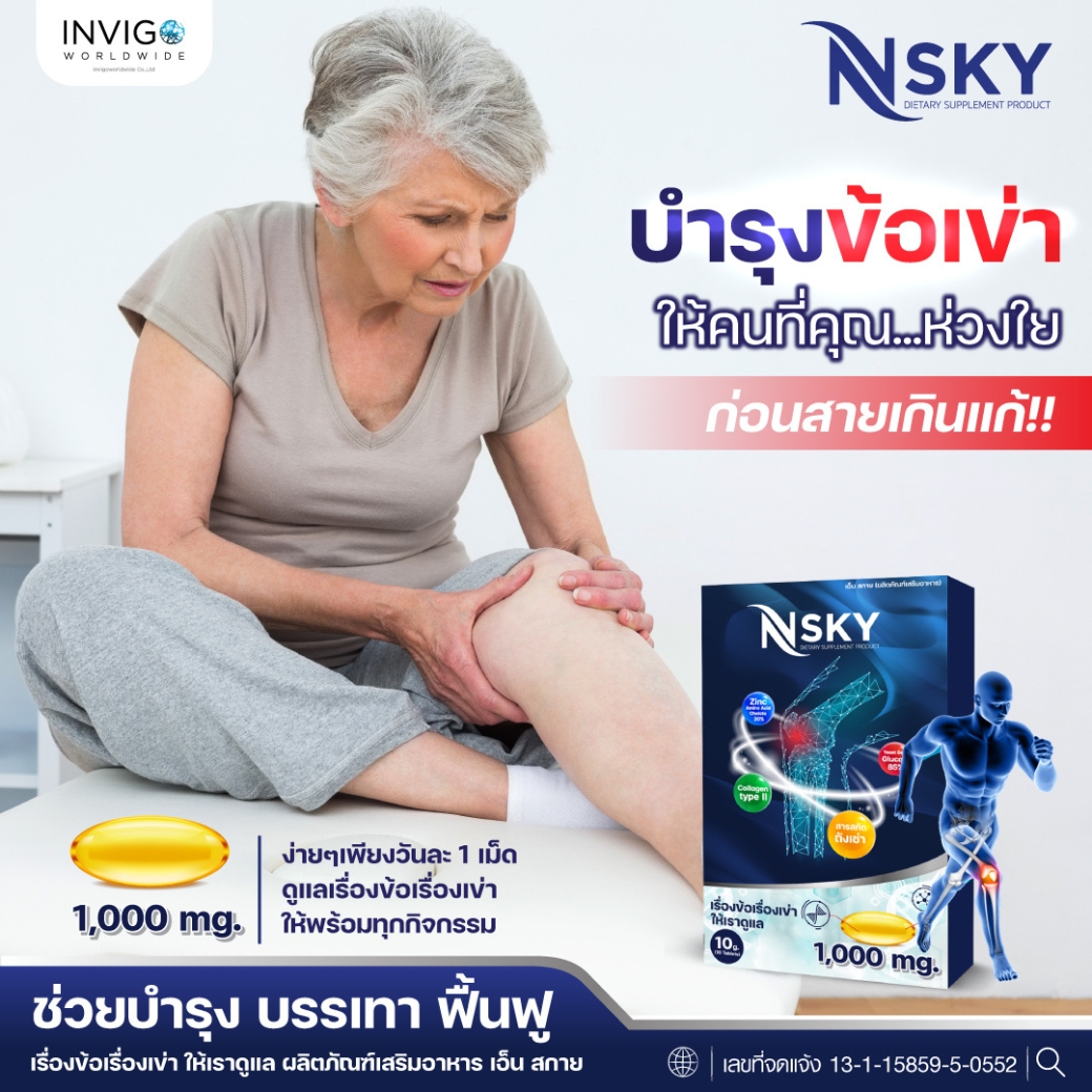 NSky เอ็น สกาย ถั่งเช่า ทิเบต ช่วยบำรุงกำลัง ช่วยต้านอนุมูลอิสระ