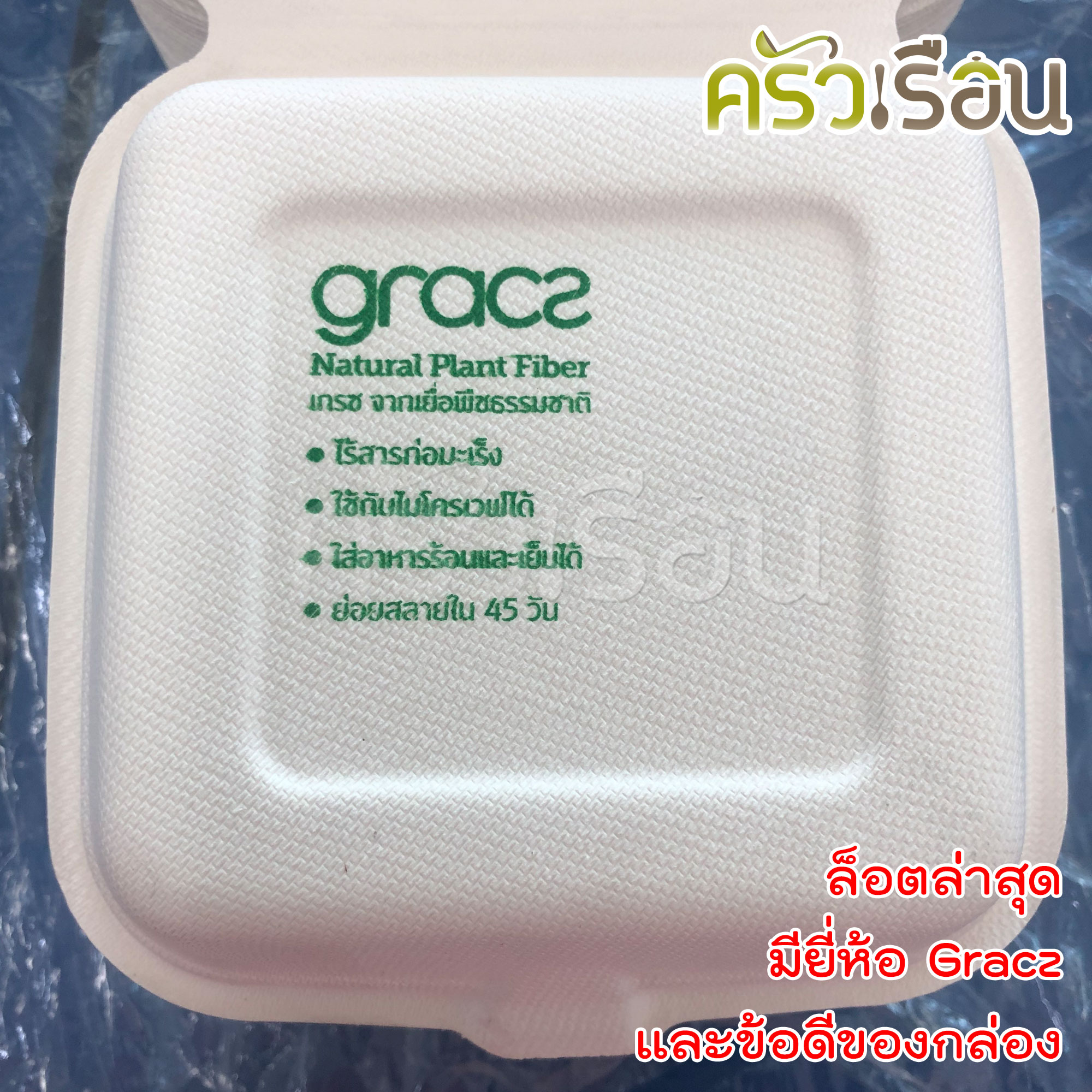 GRACZ ยกลัง กล่องเบอร์เกอร์ B003 ขนาด 6 นิ้ว 600 มล. 500 ใบ ไบโอชานอ้อย