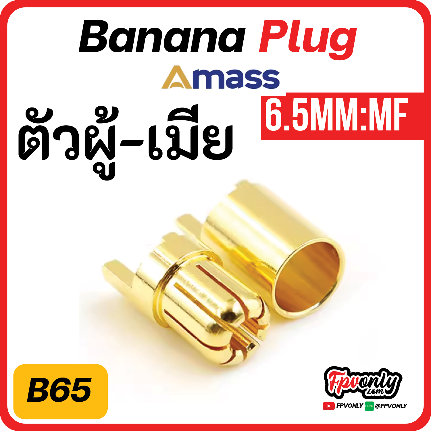 ของแท้ Amass Banana Plug แจ็ค บานาน่า กล้วยปลั๊ก 2mm 3mm 3.5mm 4mm 5mm 5.5mm 6mm 6.5mm 8mm จ่ายไฟดี แรง Drone
