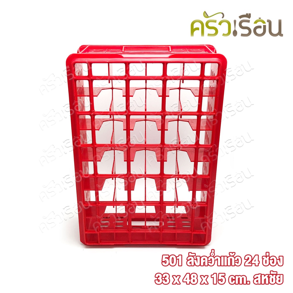 Sahachai ลังคว่ำแก้ว 24 ช่อง 33 x 48 x 15 cm. สหชัย No.501 ลังแก้ว ที่เก็บแก้ว