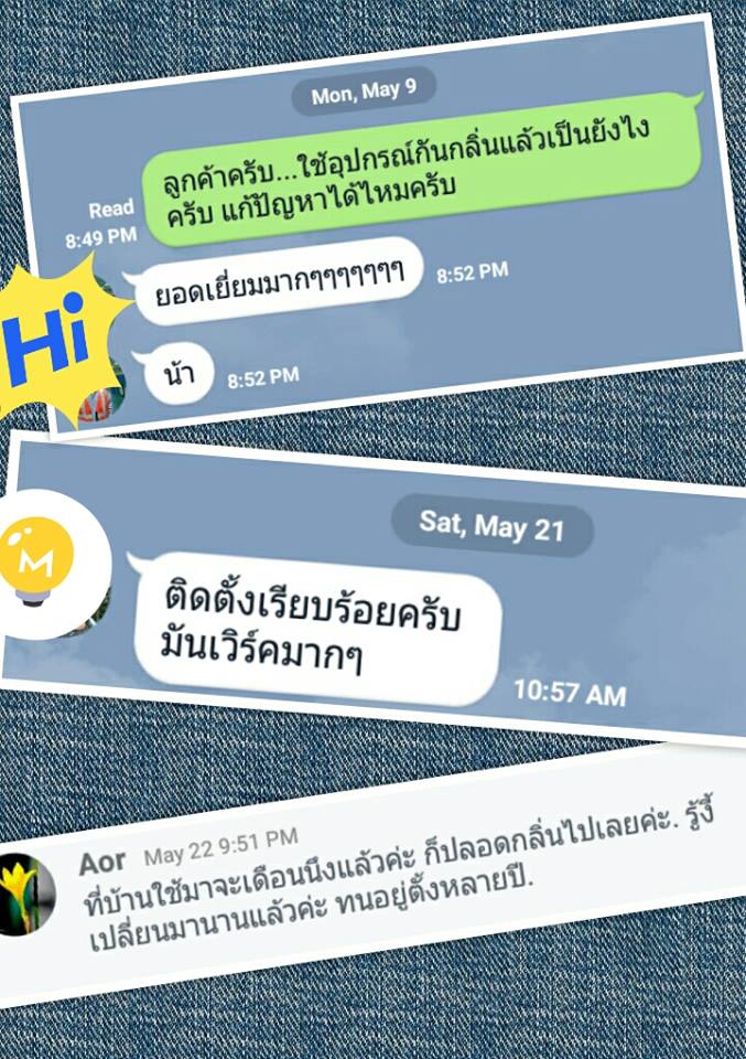 คำชมจากลูกค้า