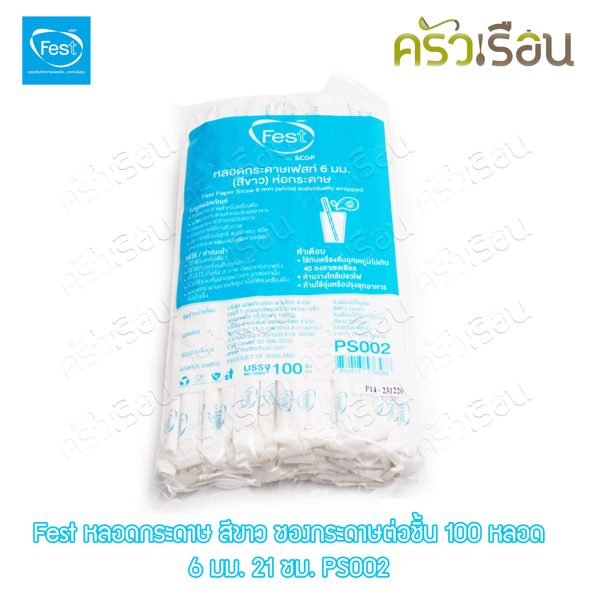 FEST หลอดกระดาษ เฟสท์ 6 มม. ยาว 21 ซม. (สีขาว) บรรจุ 100 ชิ้น PS002 หุ้มกระดาษแยกชิ้น