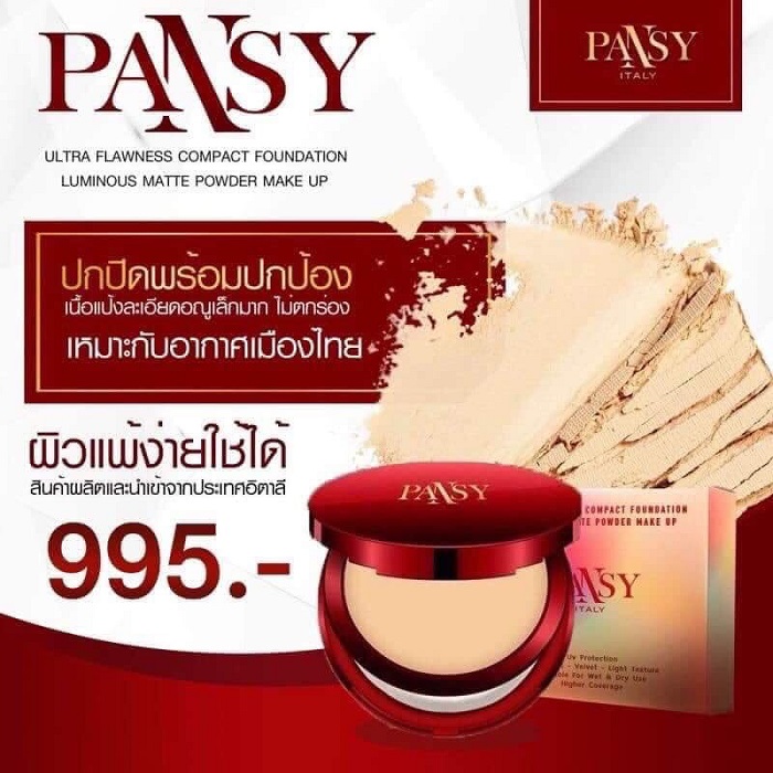 PANSY แป้งผสมรองพื้น แป้งพัฟ ไม่ไหล ไม่เยิ้ม ไม่เป็นคราบ ไม่ตกร่อง ไม่หนักหน้า ไม่พร่องหลุดง่าย บางเบา ไม่อุดตันรูขุมขน คุมมัน เนื้อเนียนละอียด PANSY FOUNDATION LUMINOUS MATTE