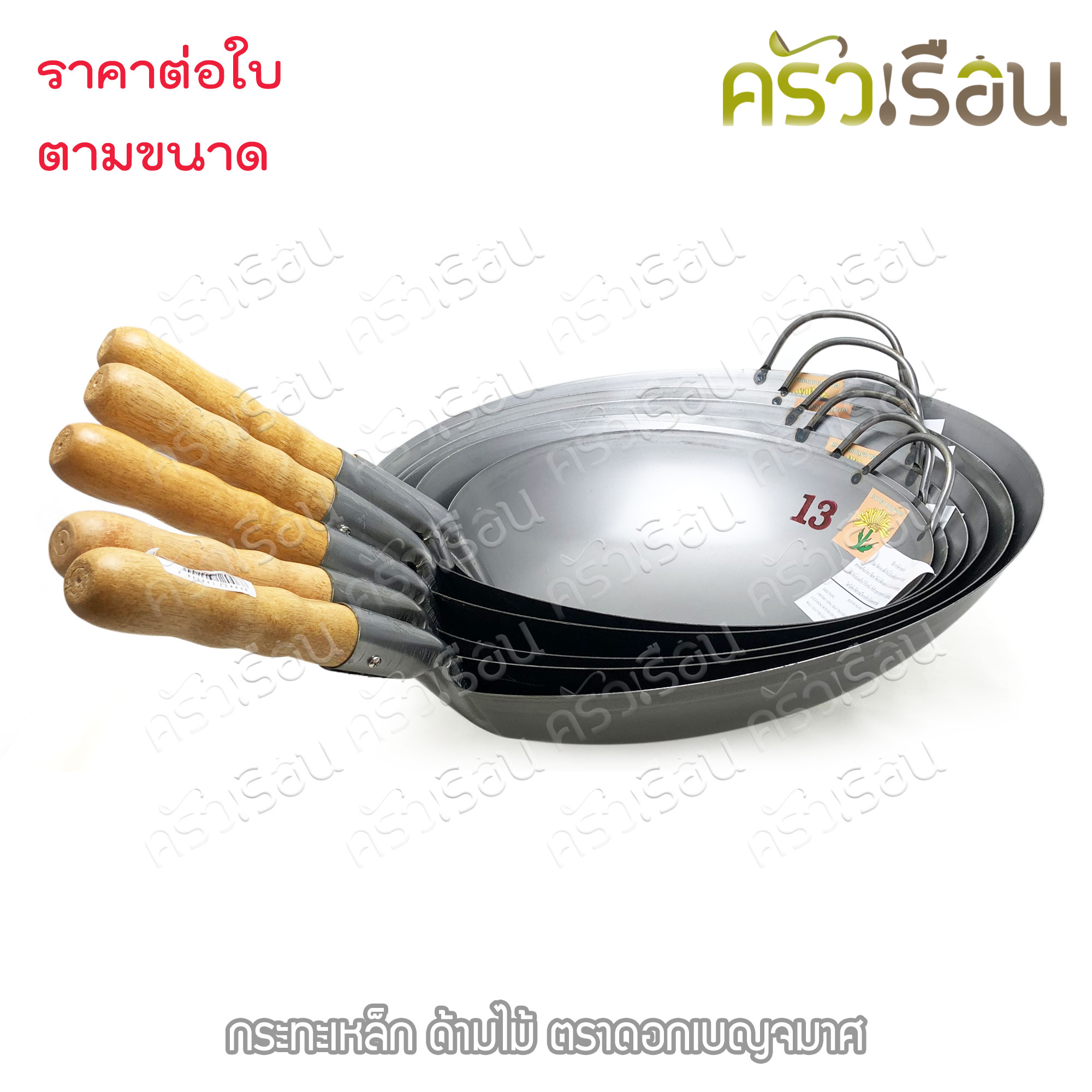Chrysanthemum brand, iron wok, wooden handle, price per piece according to size, burn before use.