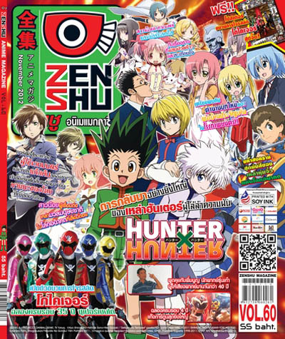Zenshu Anime Magazine Vol.60