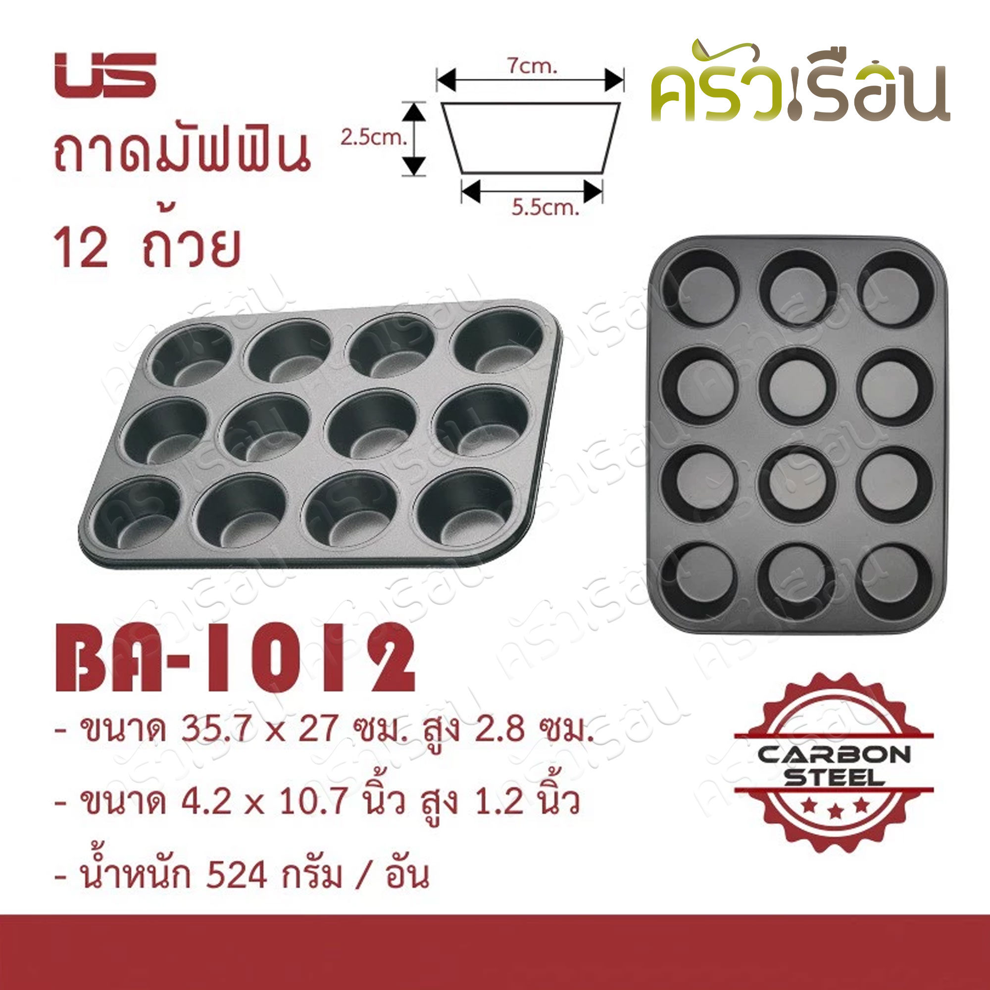US ถาดมัฟฟิน non stick 12 ถ้วย 3 ซม. BA-1012 ถาดอบขนม ถาดอบ คัพเค้ก ถาดรองอบ