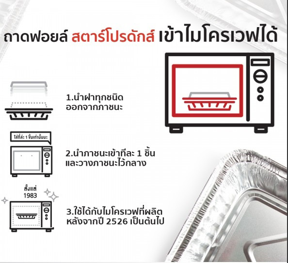STAR PRODUCTS ถาดฟอยล์ ใหญ่ + ฝาพลาสติกใส แพ็ค 5 ชุด 4602-P หรือ 4603-P
