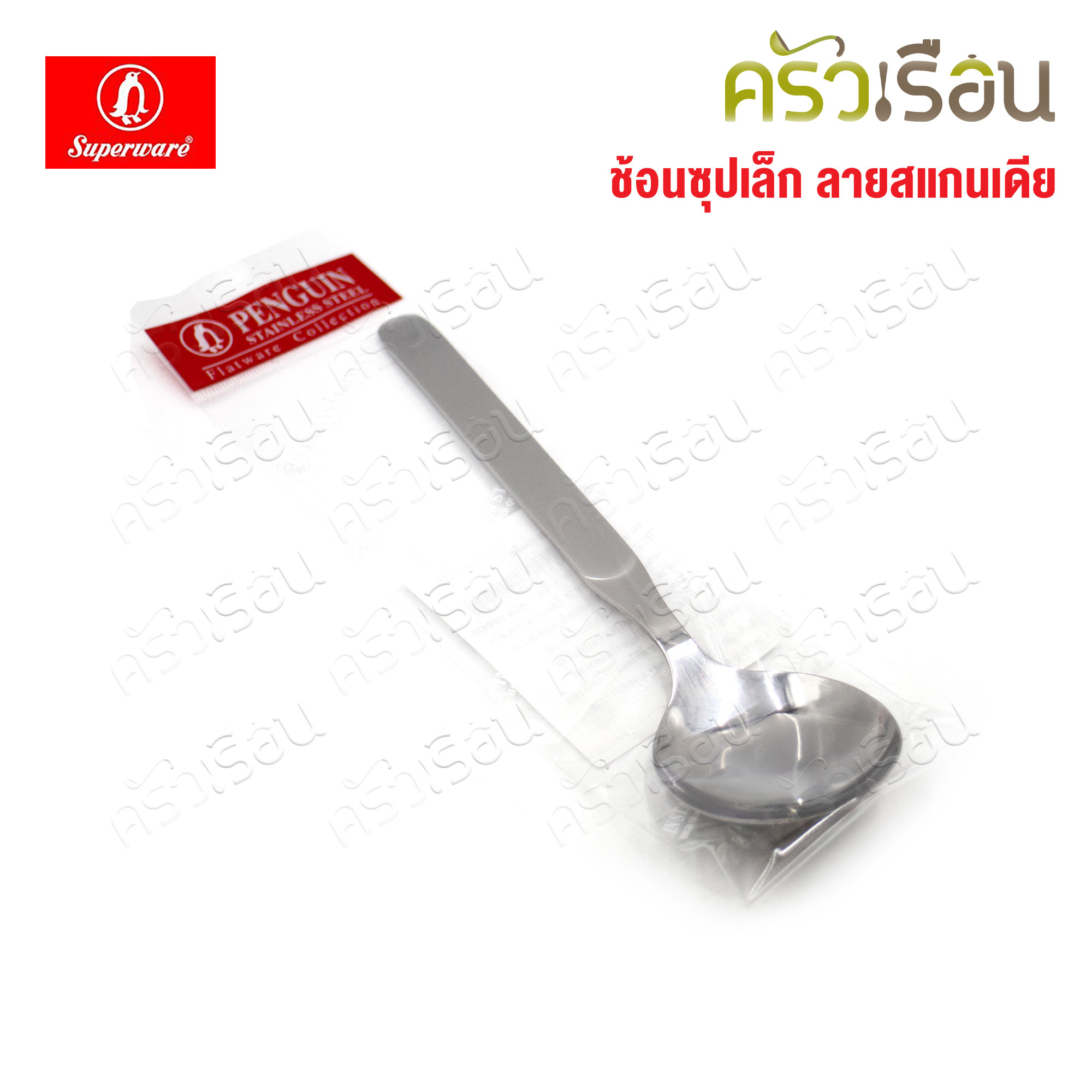 Penguin ช้อนซุปเล็ก สแกนเดีย กว้าง 4.5 ซม. ยาว 18.5 ซม.
