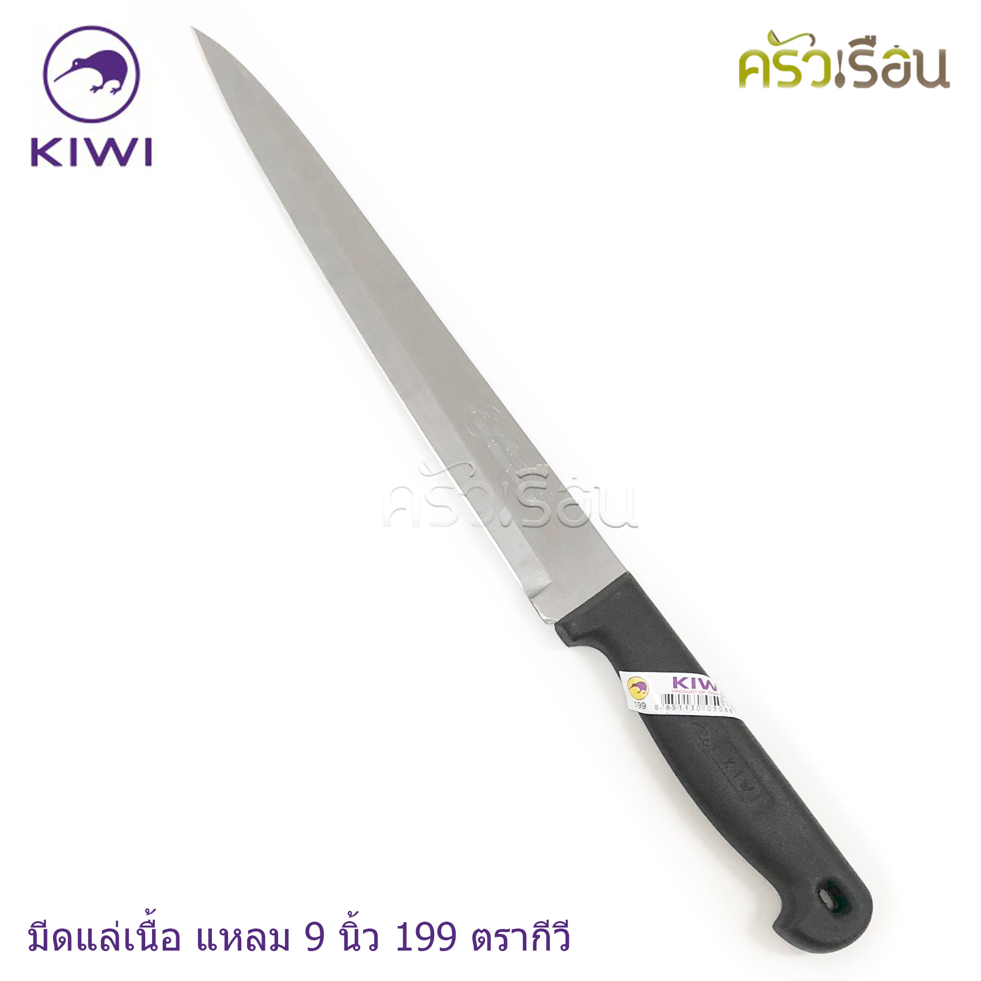 Kiwi มีดปอกทุเรียน มีดปลายแหลม มีดทำครัว ตรากีวี ราคาต่อชิ้นตามขนาดที่เลือก No. 192 , 193 , 194 , 195 , 197 , 198 , 199