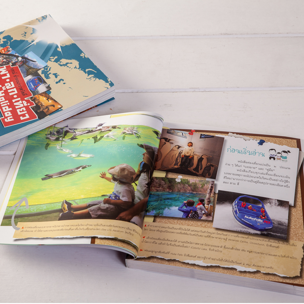 พาลูกเที่ยว