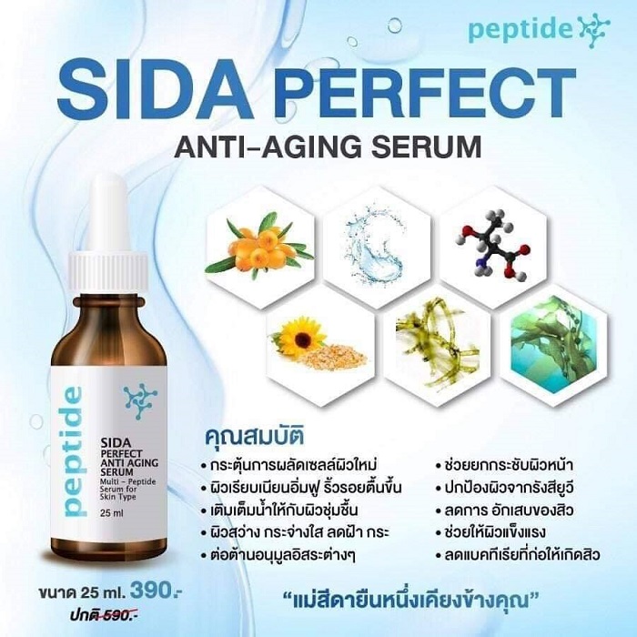 เซรั่มหน้าใส เซรั่ม SIDA Perfect Anti Aging Serum